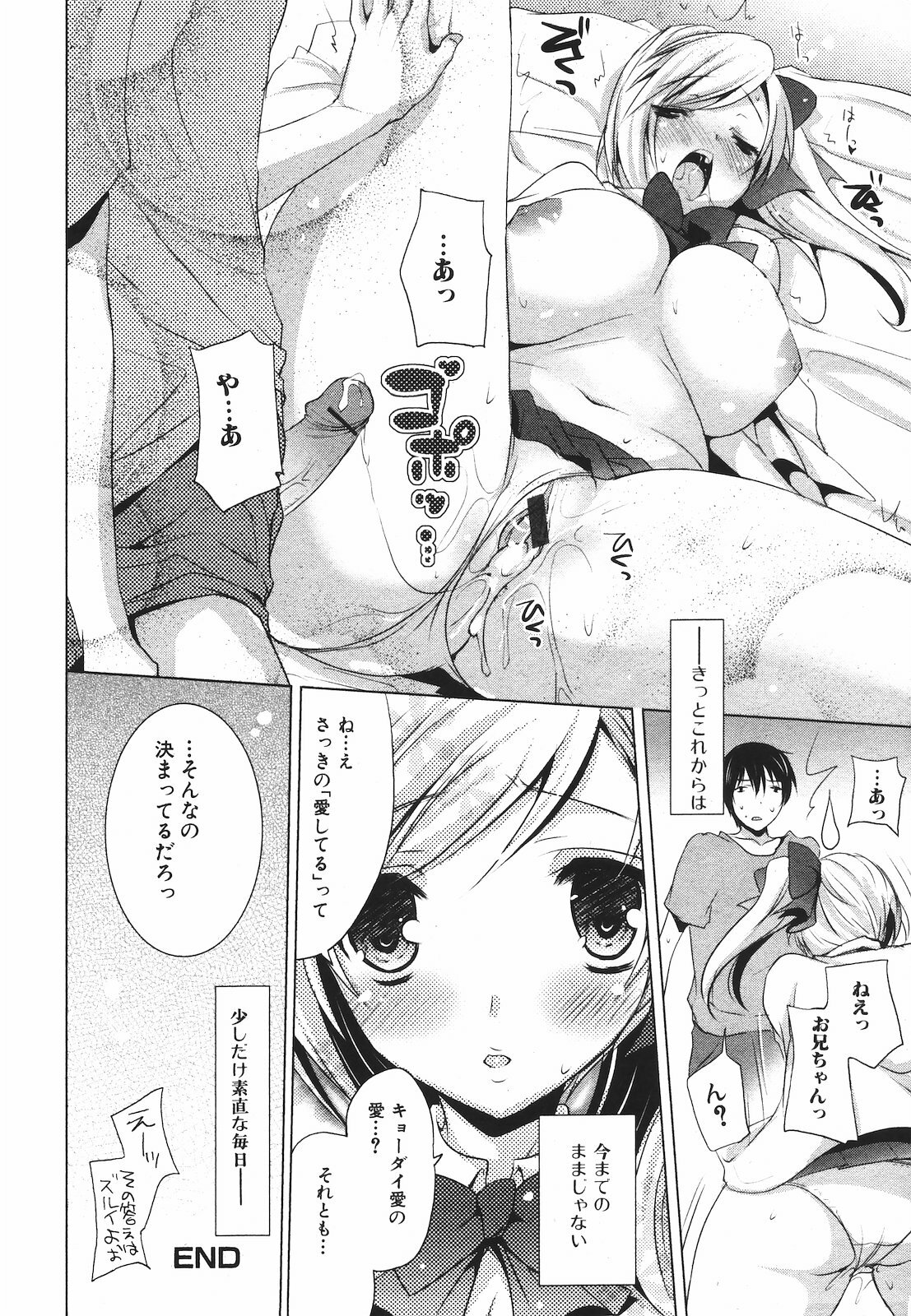 Jun-ai Kajitsu 2009-09 page 166 full