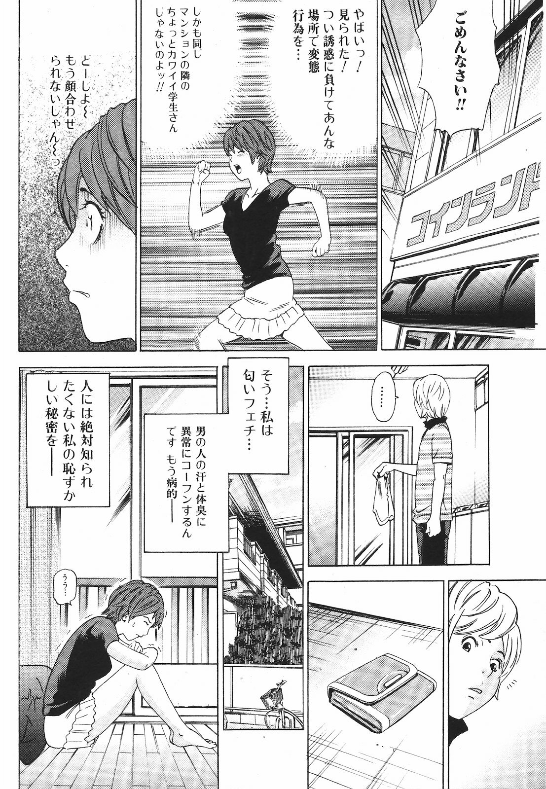Jun-ai Kajitsu 2009-09 page 172 full