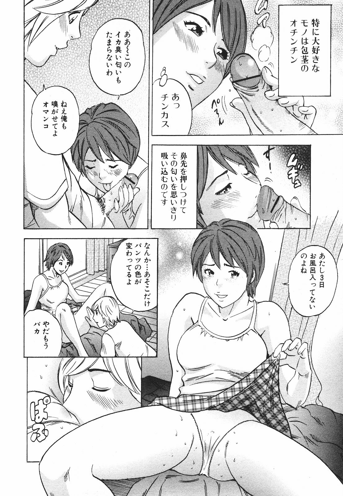 Jun-ai Kajitsu 2009-09 page 176 full