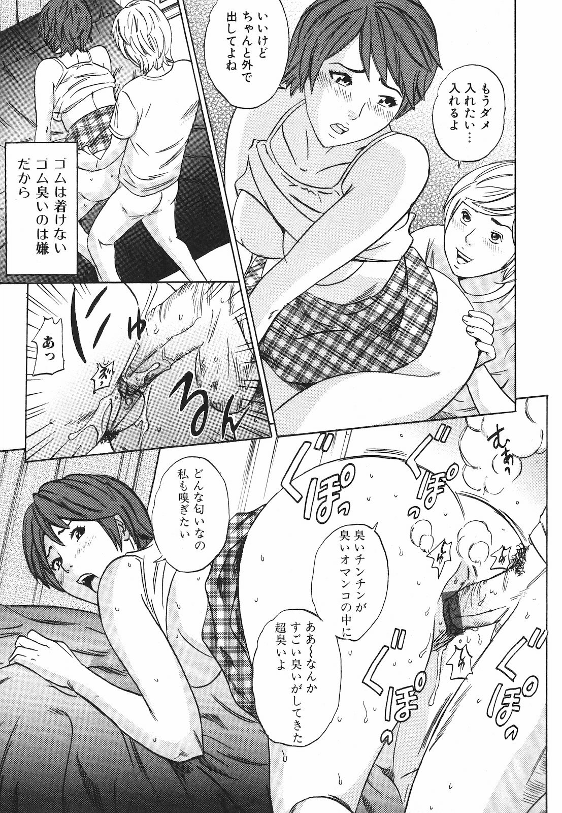 Jun-ai Kajitsu 2009-09 page 179 full