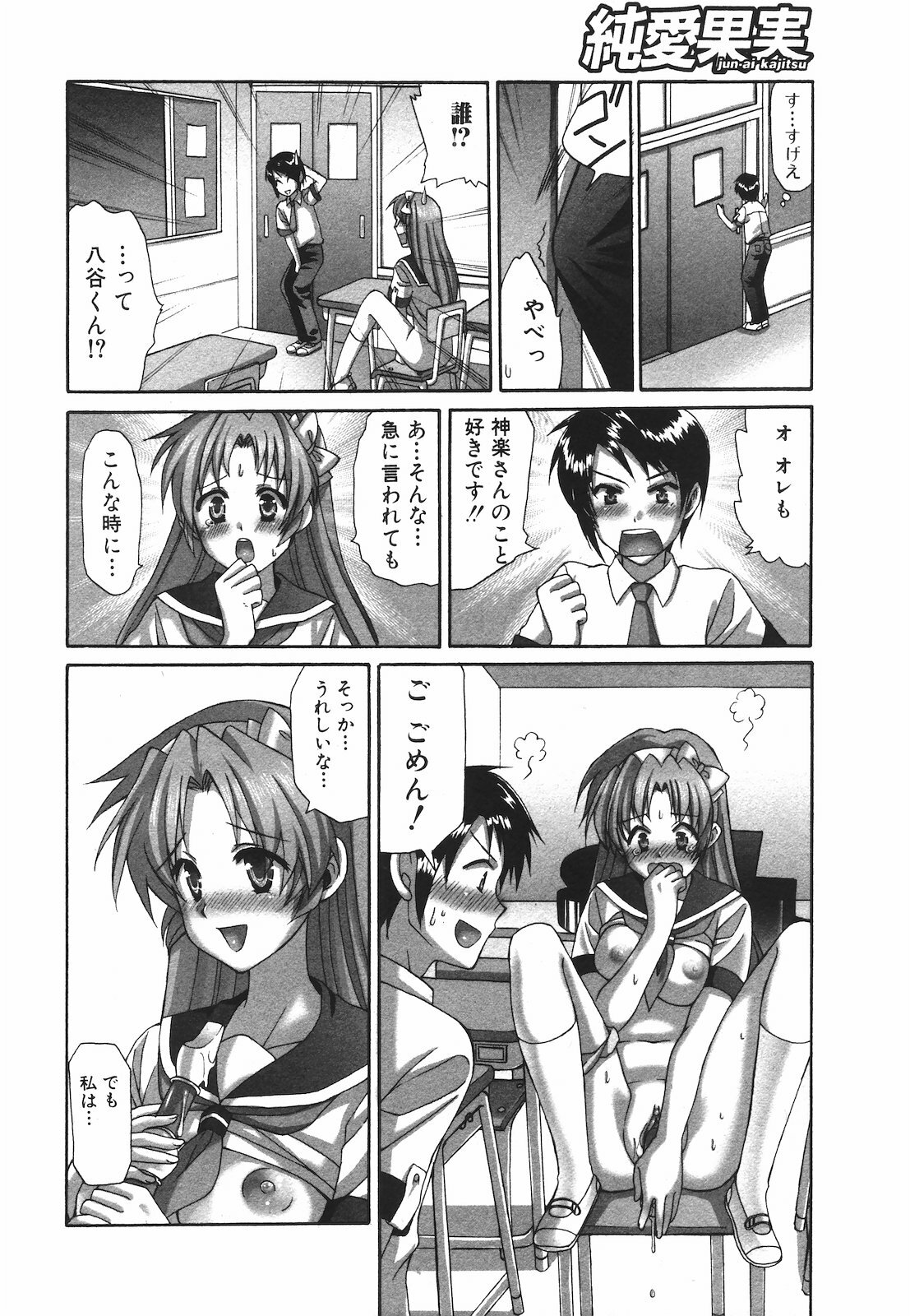 Jun-ai Kajitsu 2009-09 page 192 full