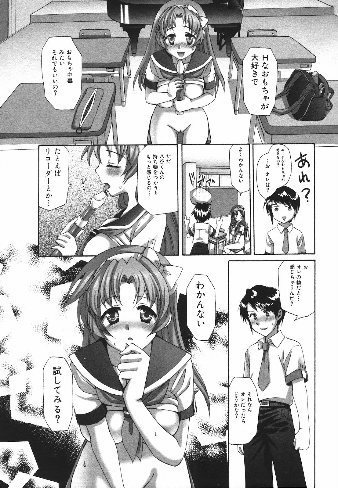 Jun-ai Kajitsu 2009-09 page 193 full
