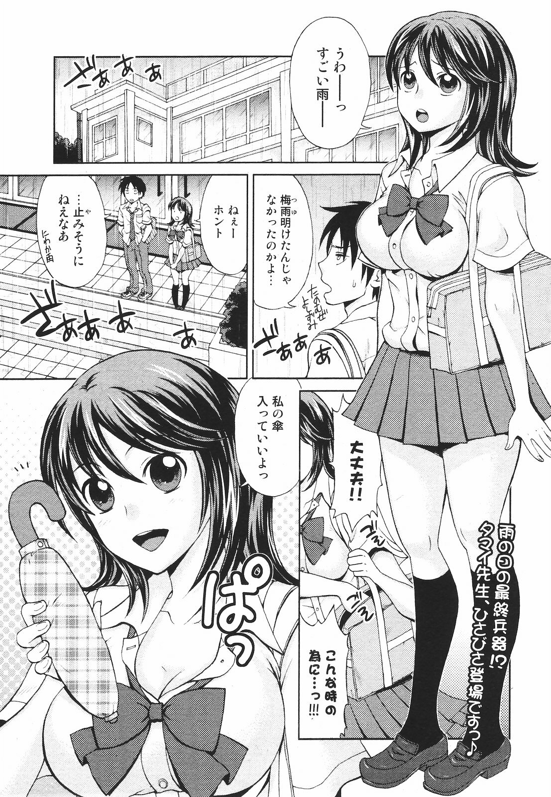Jun-ai Kajitsu 2009-09 page 201 full