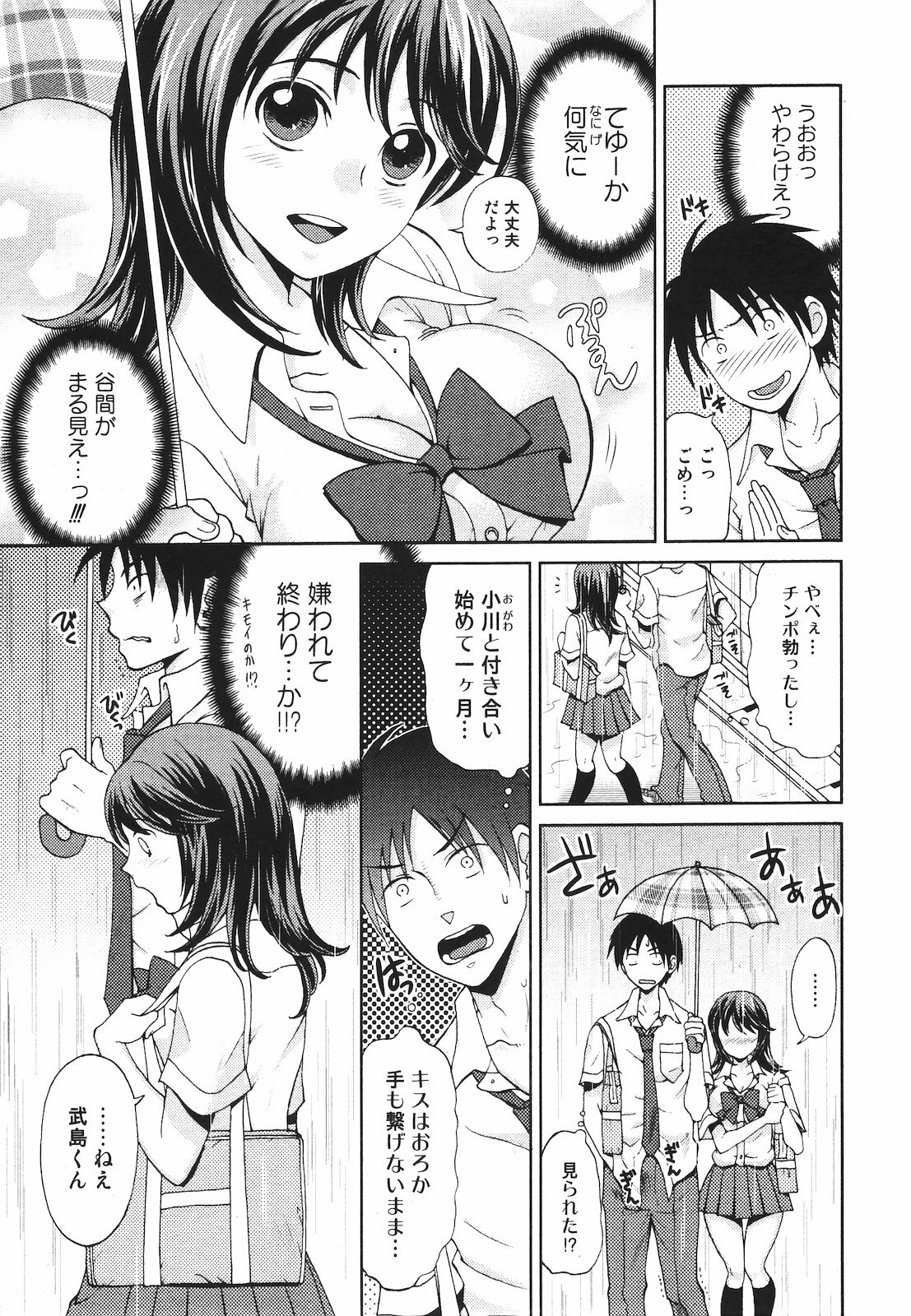 Jun-ai Kajitsu 2009-09 page 203 full