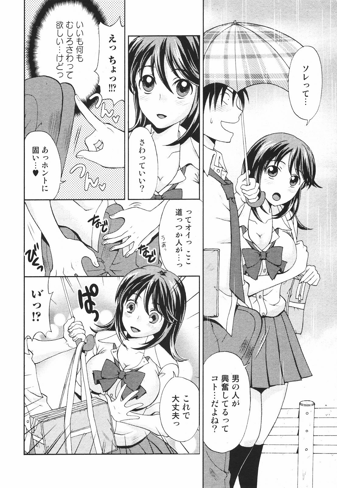 Jun-ai Kajitsu 2009-09 page 204 full