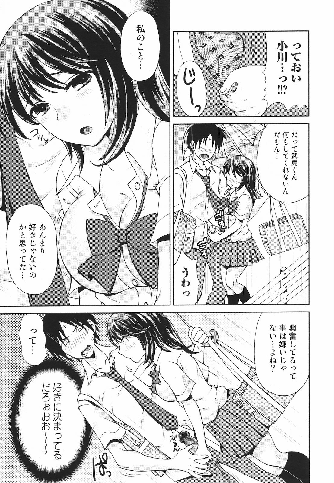Jun-ai Kajitsu 2009-09 page 205 full