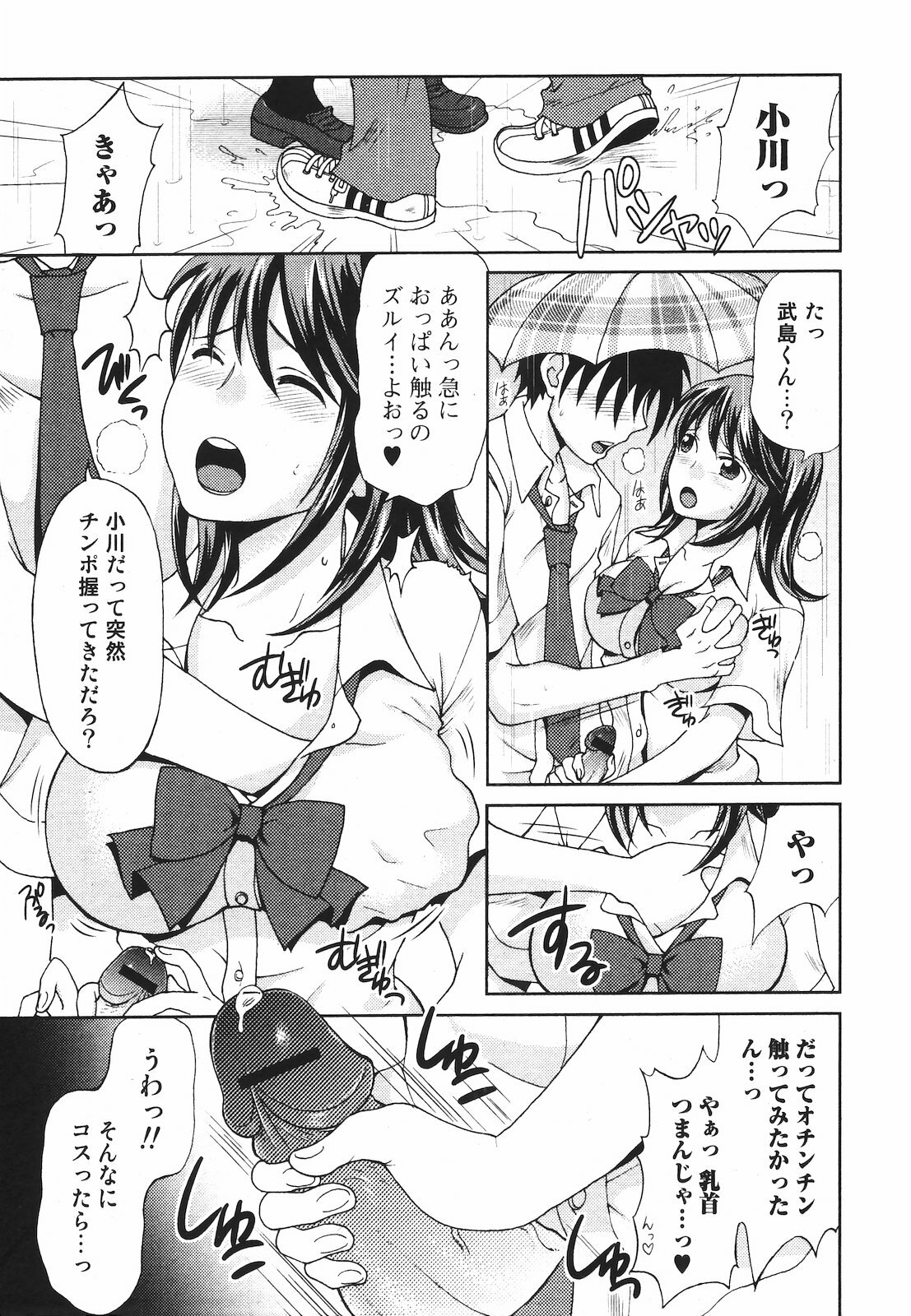Jun-ai Kajitsu 2009-09 page 207 full