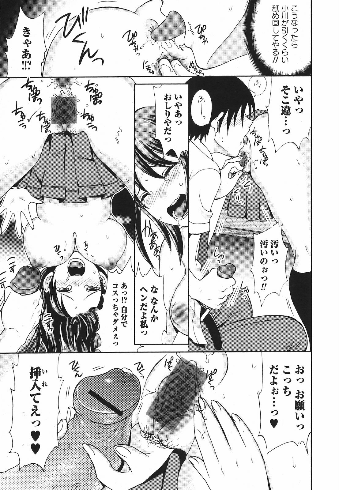 Jun-ai Kajitsu 2009-09 page 211 full