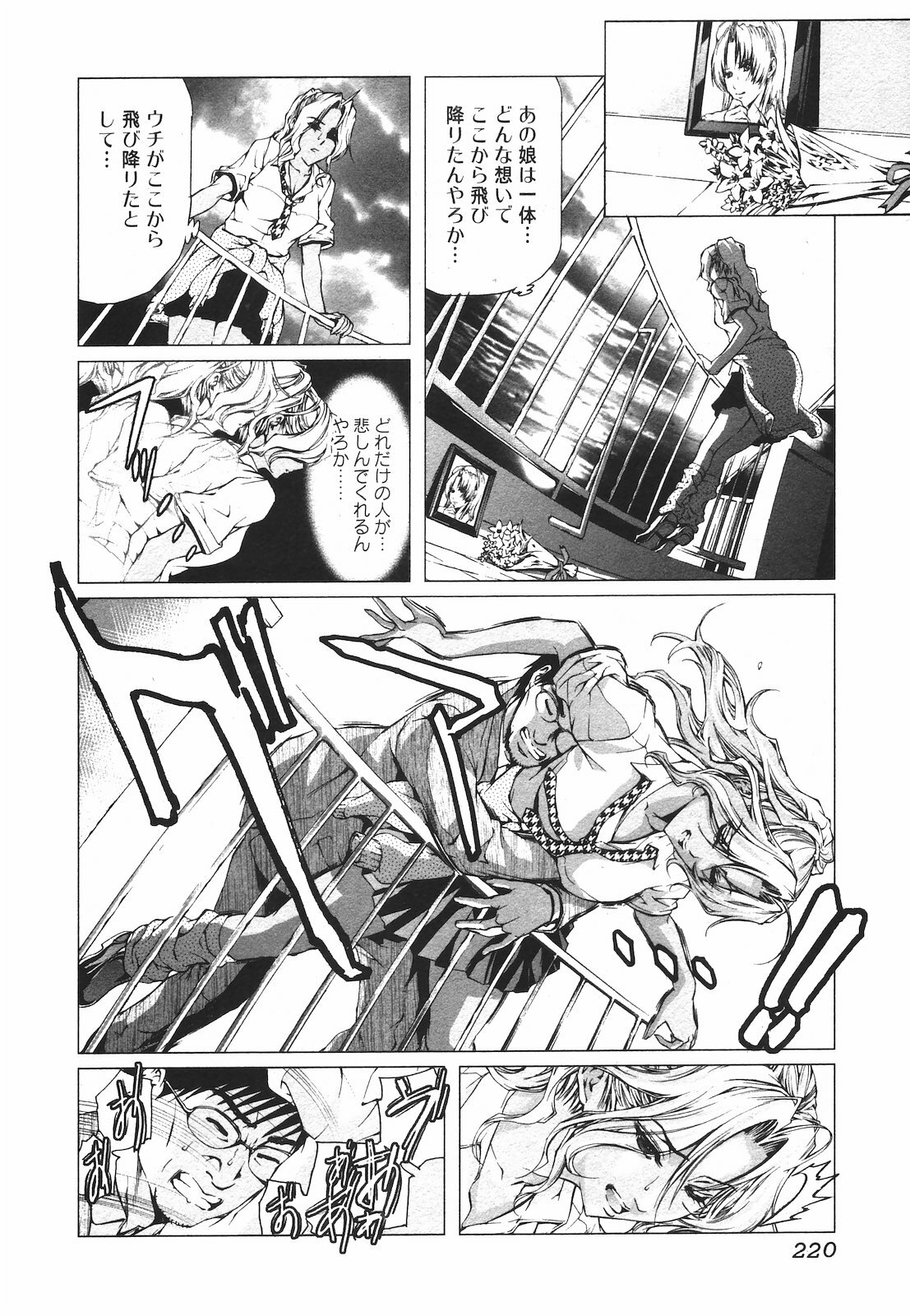 Jun-ai Kajitsu 2009-09 page 220 full