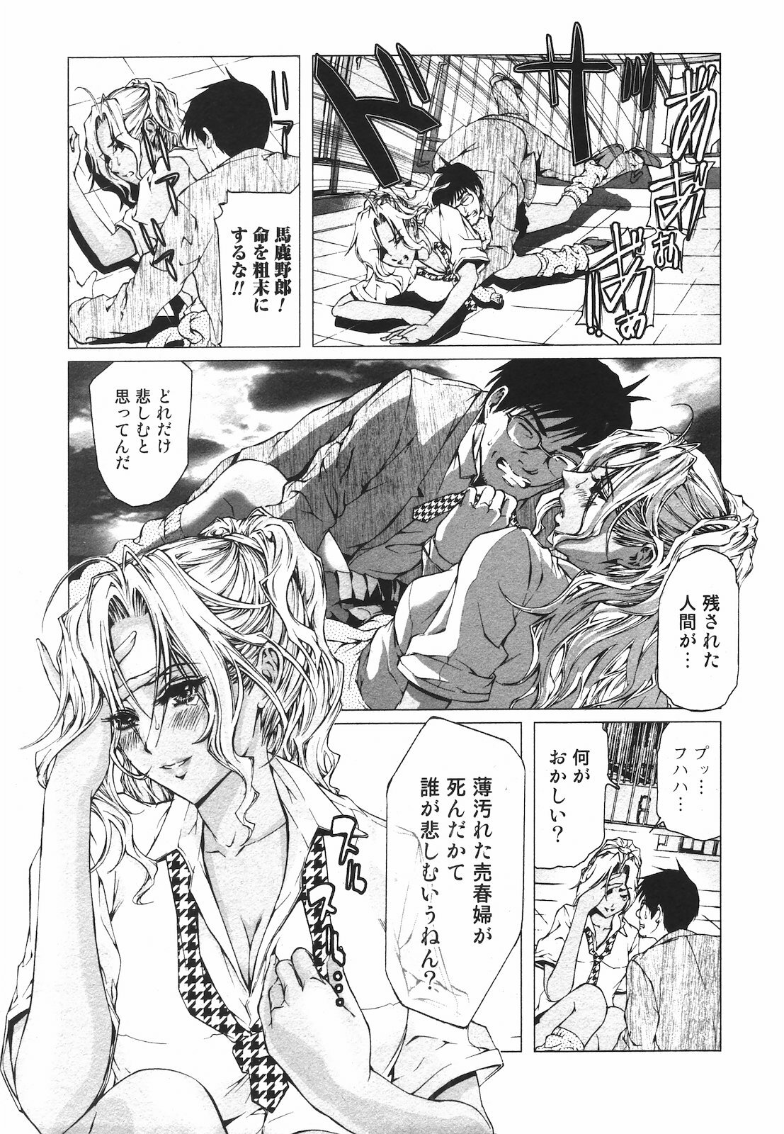 Jun-ai Kajitsu 2009-09 page 221 full