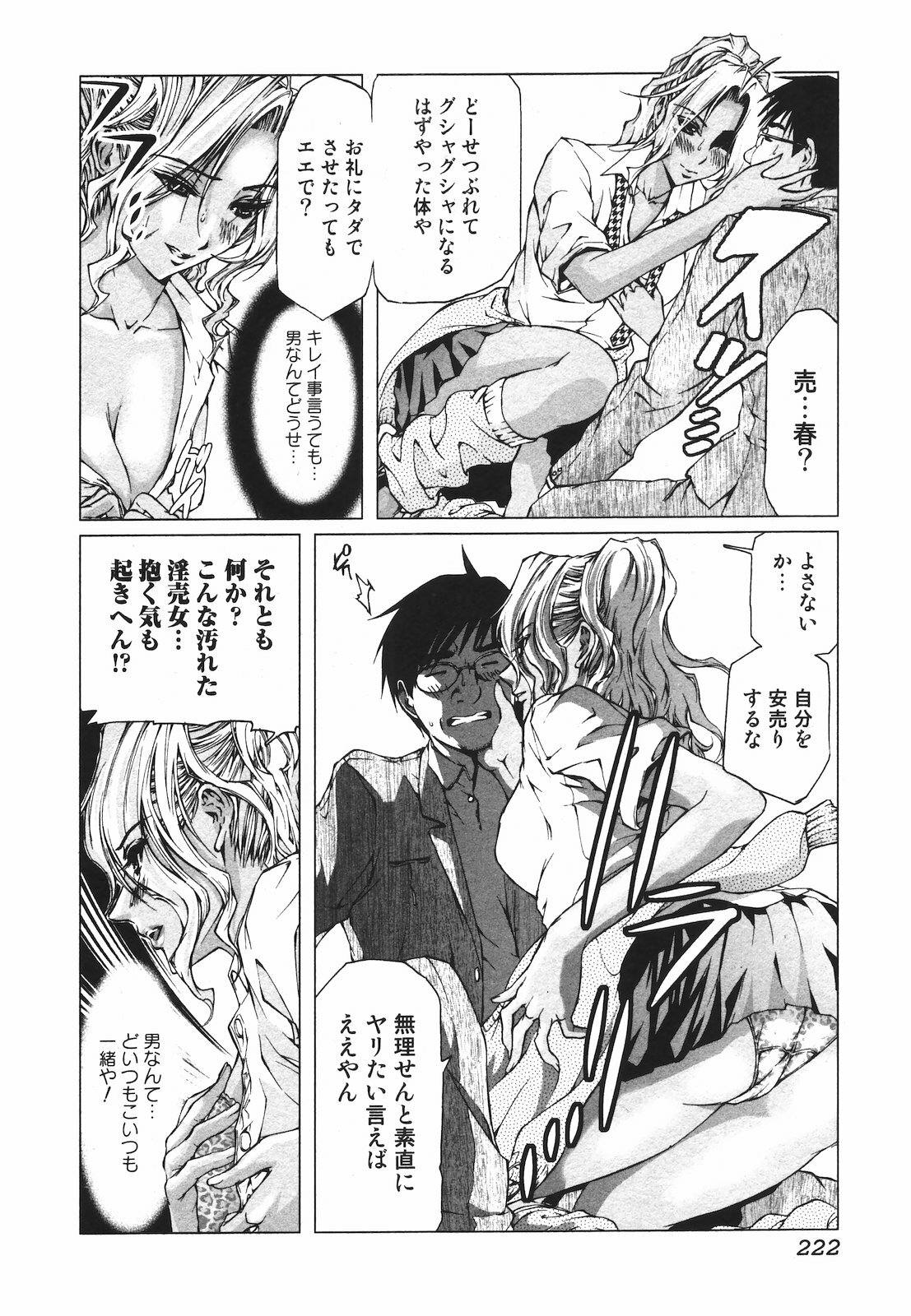 Jun-ai Kajitsu 2009-09 page 222 full
