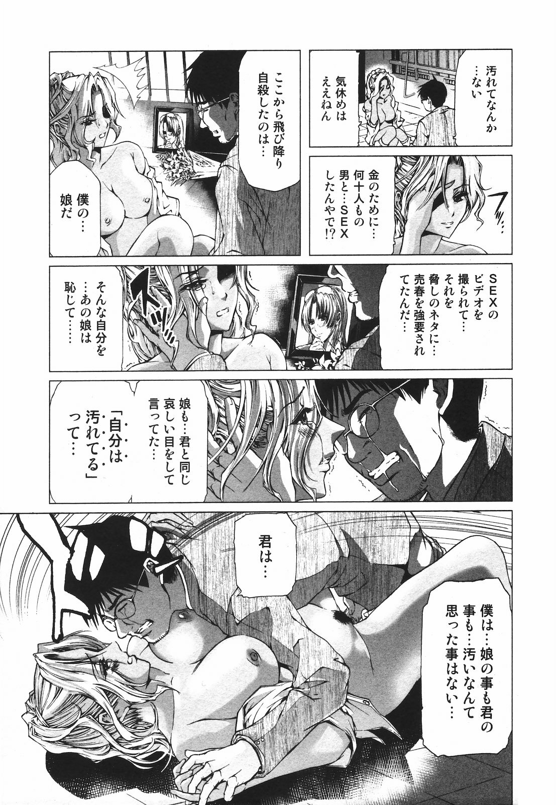 Jun-ai Kajitsu 2009-09 page 227 full