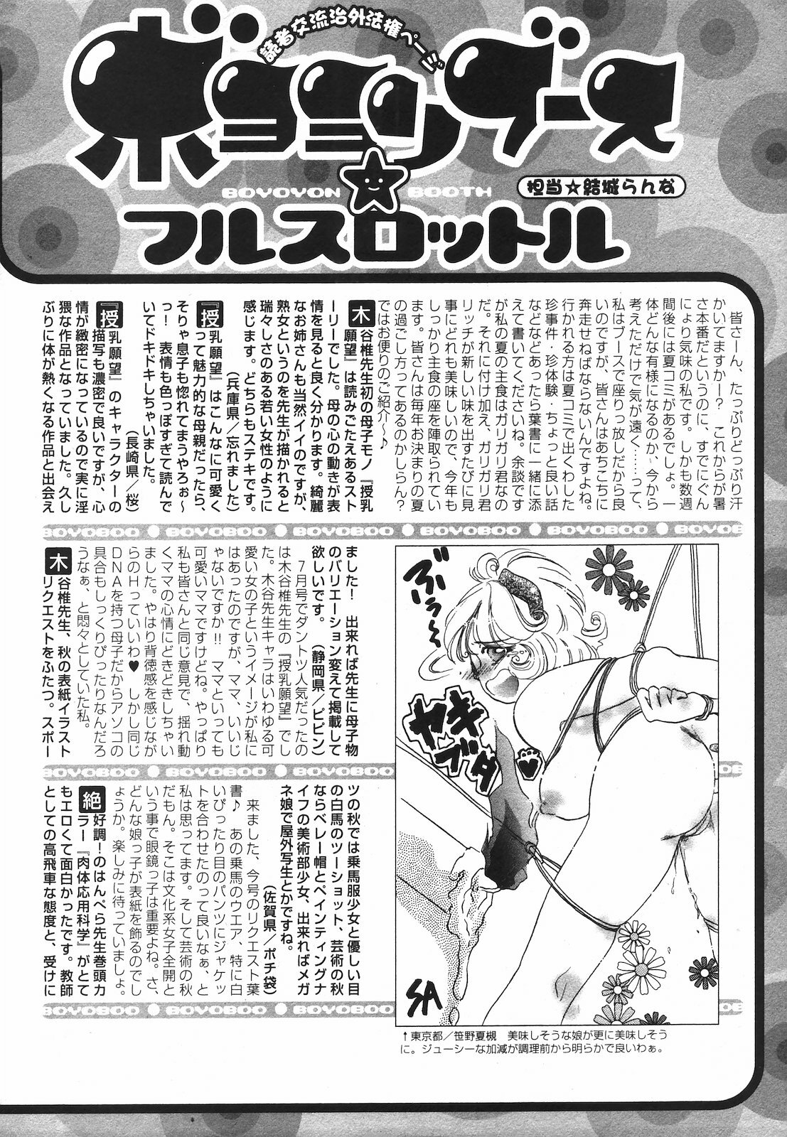 Jun-ai Kajitsu 2009-09 page 256 full