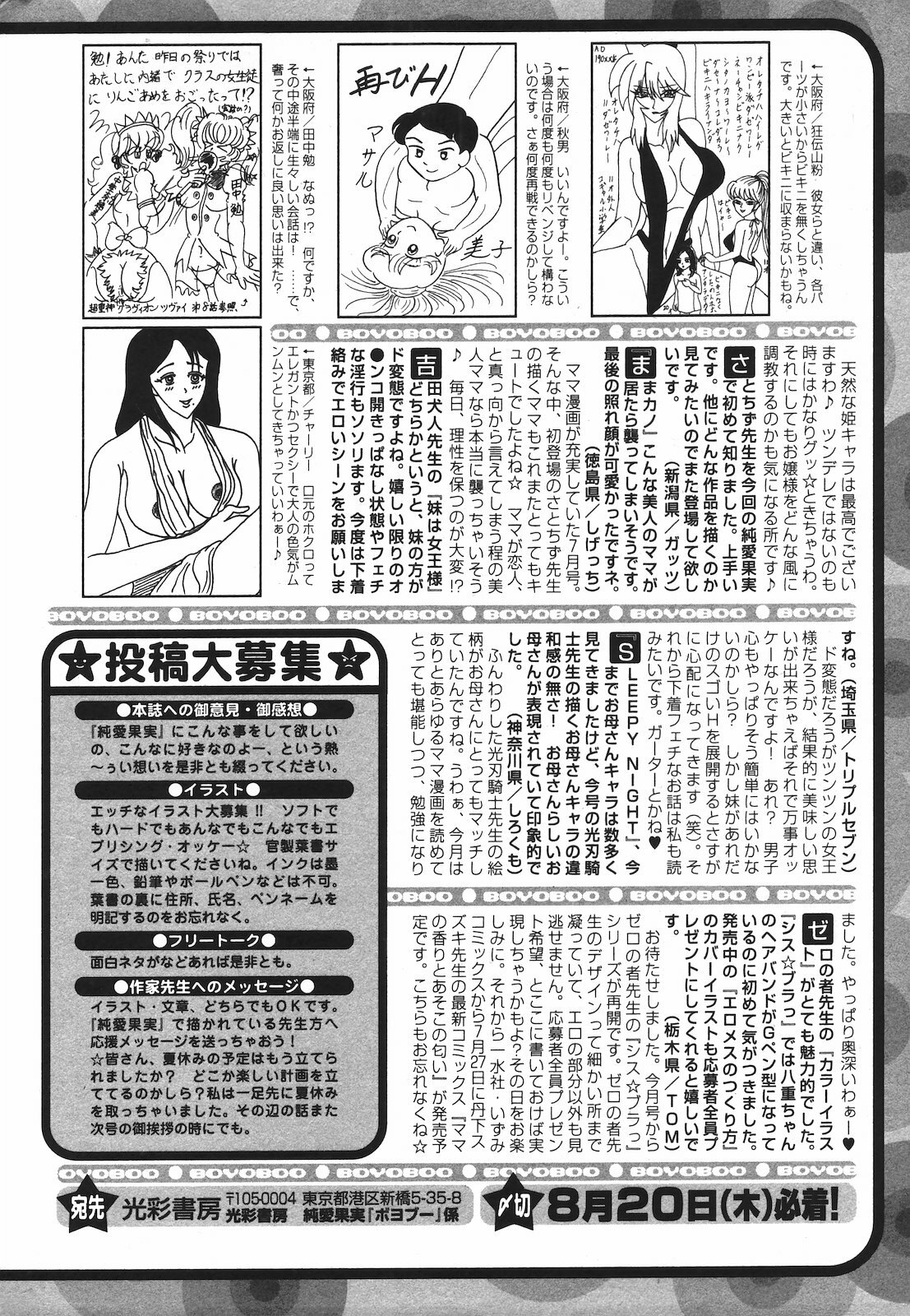 Jun-ai Kajitsu 2009-09 page 258 full