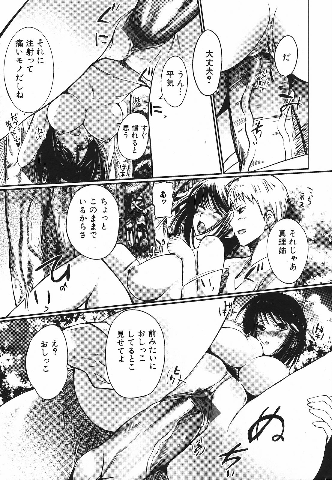 Jun-ai Kajitsu 2009-09 page 90 full