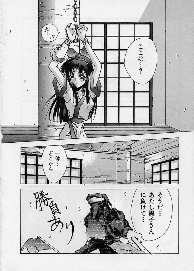 [BLUE GARNET (Serizawa Katsumi)] Shin Samurai Damashii (Samurai Spirits) page 3 full