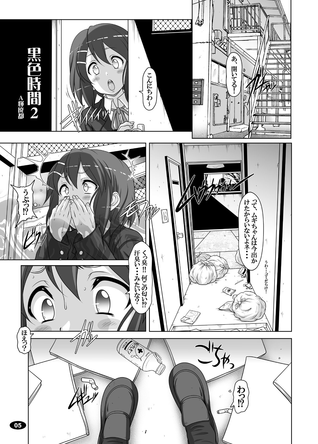 (C78) [Hakueki Shobou (A-Teru Haito)] Kuroiro Jikan - Black Time 2 (K-ON!) page 4 full