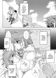 (C77) [Magono-Tei (Carn)] Kayumidome 3 houme Kanzenban (CLANNAD) [Korean] - page 33