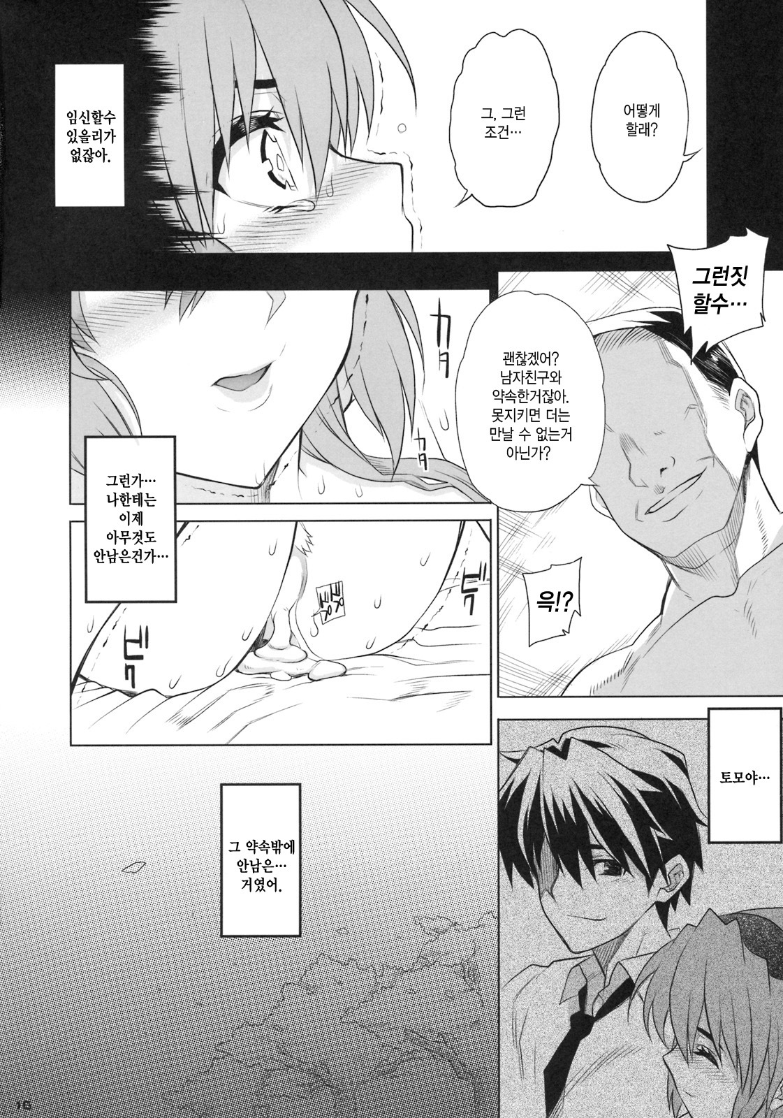 (C76) [Magono-Tei (Carn)] Kayumidome 4 houme - Prescription 04 (Clannad) [Korean] page 17 full