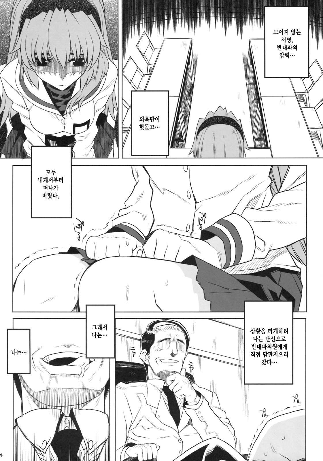 (C76) [Magono-Tei (Carn)] Kayumidome 4 houme - Prescription 04 (Clannad) [Korean] page 5 full