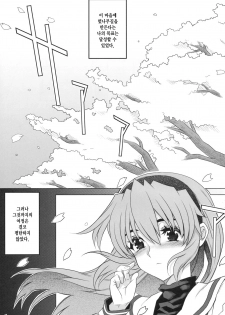 (C76) [Magono-Tei (Carn)] Kayumidome 4 houme - Prescription 04 (Clannad) [Korean] - page 4