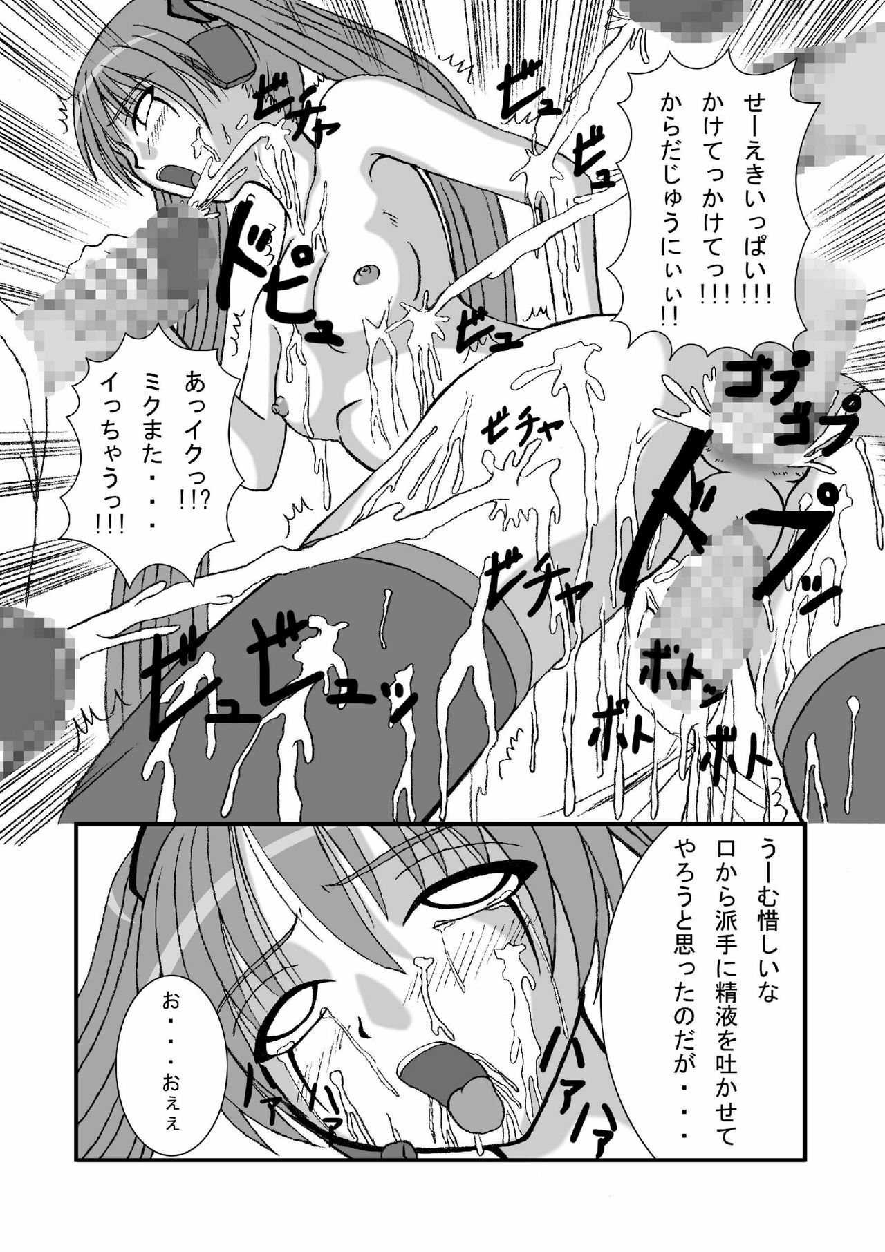 (C73) [Pintsize (Tenrai, TKS)] Hatune Miku ni Krauser San no Deathpenis wo Buchi Buchi Komeee (VOCALOID, Detroit Metal City) page 20 full