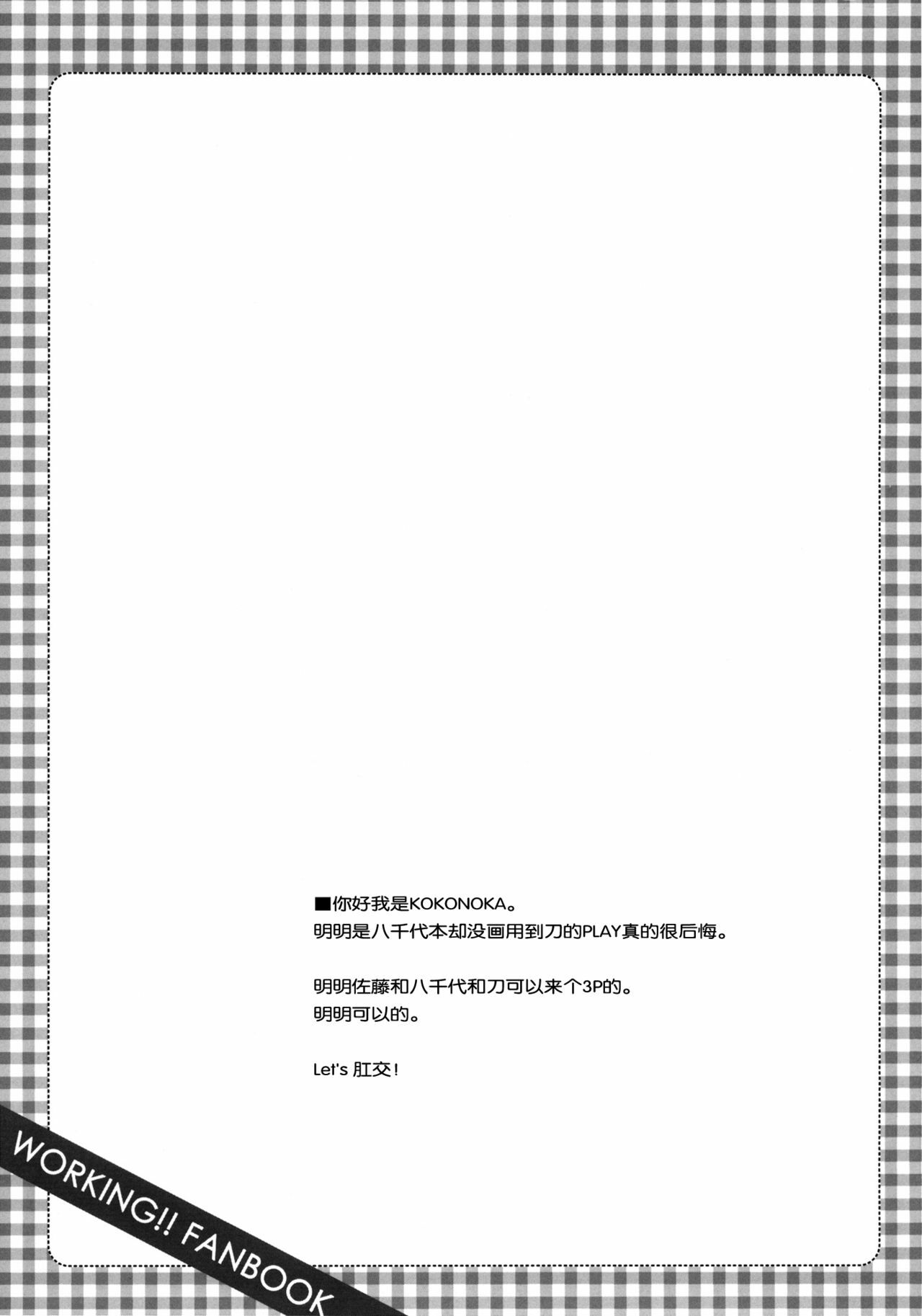 (C78) [Mono x Chro (Kokonoka)] smoking (WORKING!!) [Chinese] [囧囧汉化小队] page 23 full