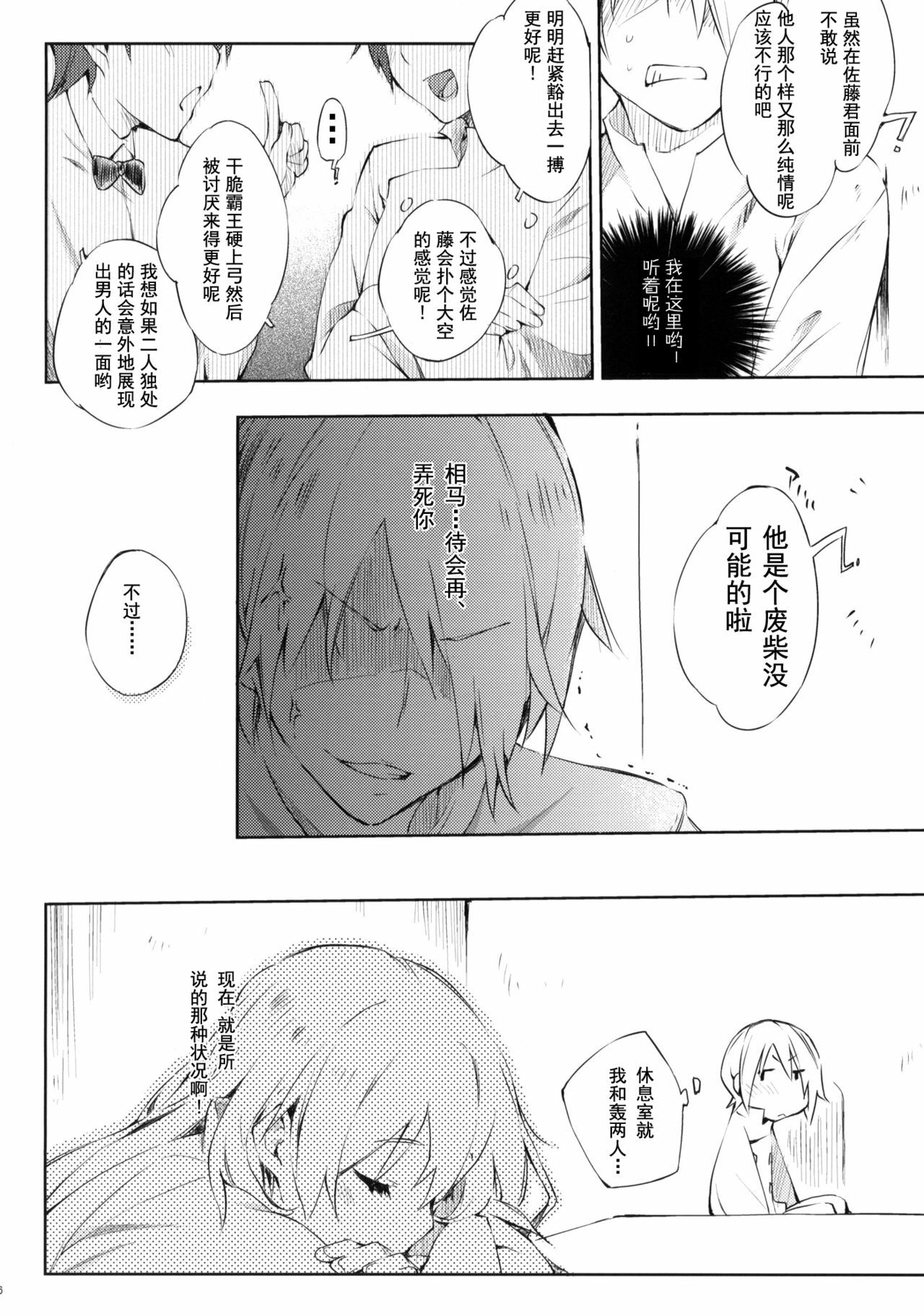 (C78) [Mono x Chro (Kokonoka)] smoking (WORKING!!) [Chinese] [囧囧汉化小队] page 6 full
