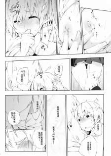 (C78) [Mono x Chro (Kokonoka)] smoking (WORKING!!) [Chinese] [囧囧汉化小队] - page 14
