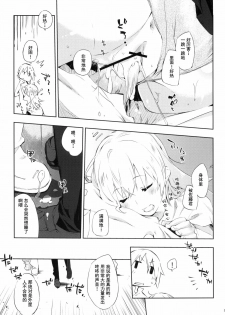 (C78) [Mono x Chro (Kokonoka)] smoking (WORKING!!) [Chinese] [囧囧汉化小队] - page 21