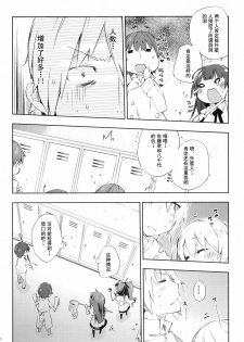 (C78) [Mono x Chro (Kokonoka)] smoking (WORKING!!) [Chinese] [囧囧汉化小队] - page 22