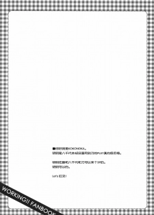 (C78) [Mono x Chro (Kokonoka)] smoking (WORKING!!) [Chinese] [囧囧汉化小队] - page 23