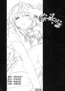 (C78) [Mono x Chro (Kokonoka)] smoking (WORKING!!) [Chinese] [囧囧汉化小队] - page 2