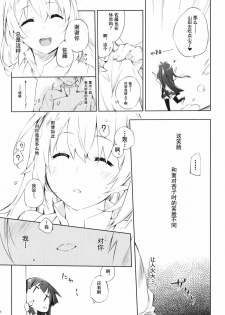 (C78) [Mono x Chro (Kokonoka)] smoking (WORKING!!) [Chinese] [囧囧汉化小队] - page 8