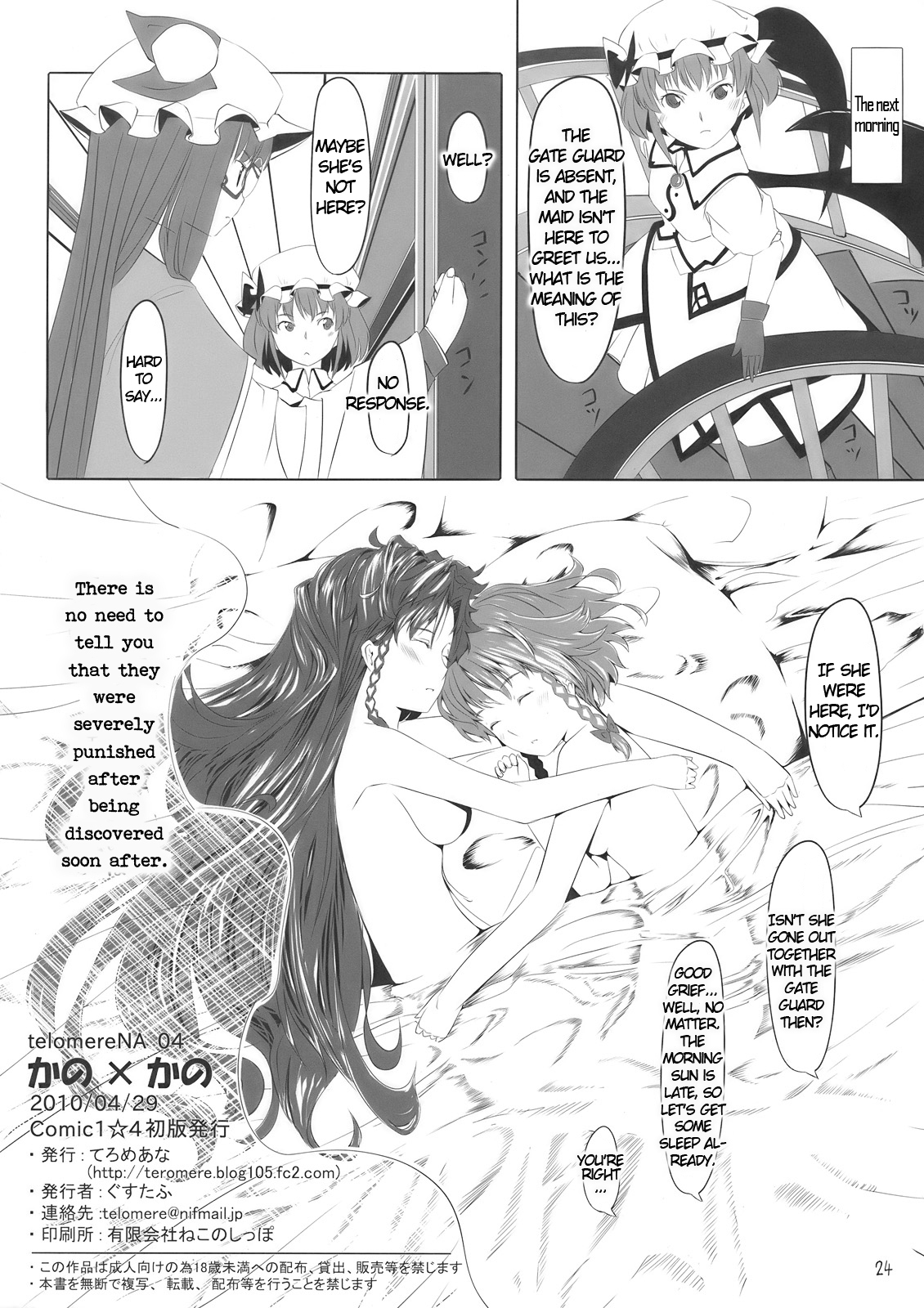 (COMIC1☆4) [telomereNA (Gustav)] Kano x Kano (Touhou Project) [English] [Nightjumper] page 22 full