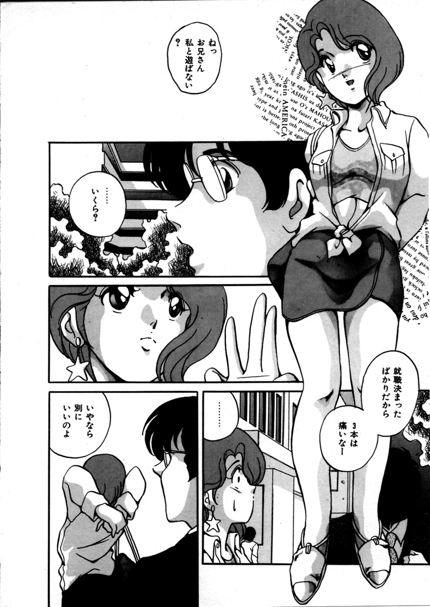 [Kaoru] Onnanoko Doushi page 144 full