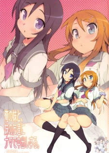 (C78) [Number2 (Takuji)] Ore no Imouto to, Imouto no Tomodachi ni Nama de Nakadashi Suru (Ore no Imouto ga Konna ni Kawaii Wake ga Nai) [Chinese] [午後茶会] - page 2