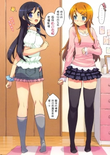 (C78) [Number2 (Takuji)] Ore no Imouto to, Imouto no Tomodachi ni Nama de Nakadashi Suru (Ore no Imouto ga Konna ni Kawaii Wake ga Nai) [Chinese] [午後茶会] - page 4