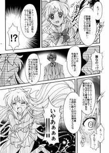 (C78) [Kotori Jimusho (Sakura Bunchou)] Sailor Senshi Kaibou Keikaku (Sailor Moon) - page 15