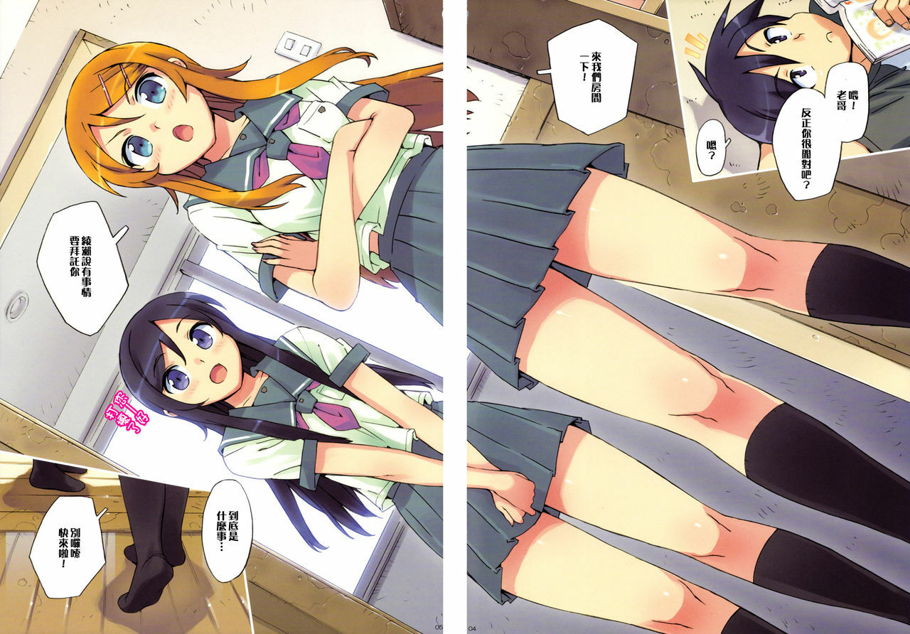 (C78) [Number2 (Takuji)] Ore no Imouto to, Imouto no Tomodachi ni Nama de Nakadashi Suru (Ore no Imouto ga Konna ni Kawaii Wake ga Nai) [Chinese] [Genesis漢化] page 3 full