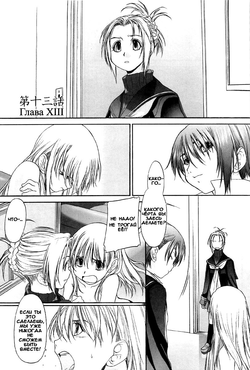 [Kurogane Kenn] Shoujo Sect Vol.2 Ch.13 [Russian] page 1 full
