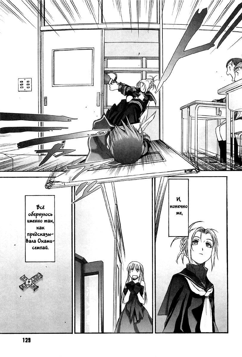 [Kurogane Kenn] Shoujo Sect Vol.2 Ch.13 [Russian] page 5 full