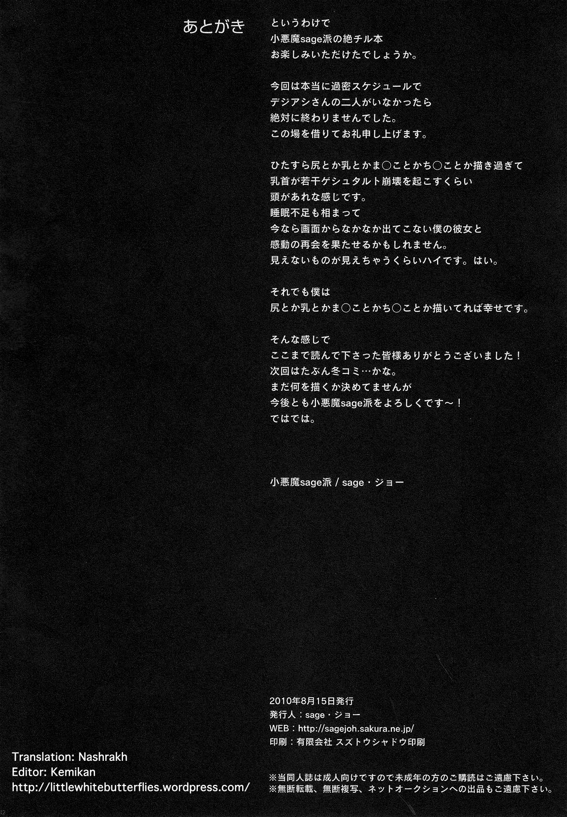 (C78) [Koakuma Sageha (Sage Joh)] Zettai Inran Adults | Absolutely Lewd Adults (Zettai Karen Children) [English] =LWB= page 40 full