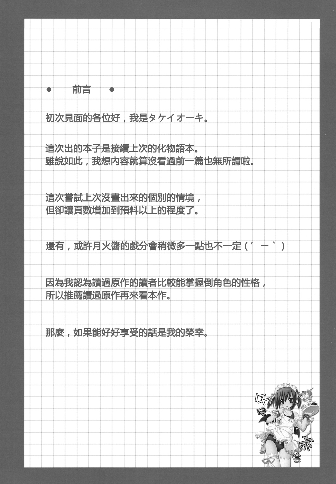(C78) [TIES (Takei Ooki)] Makasete! FireSisters★ (Bakemonogatari) [Chinese] [午後茶会] page 3 full