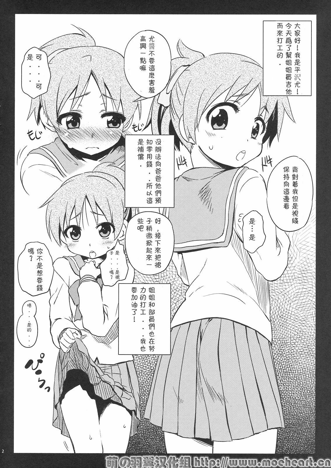 (C76) [Yumemi Gokochi (Mikage Baku)] Ui-chan 1 Coin (K-ON!) [Chinese] [萌の羽翼漢化組] page 2 full