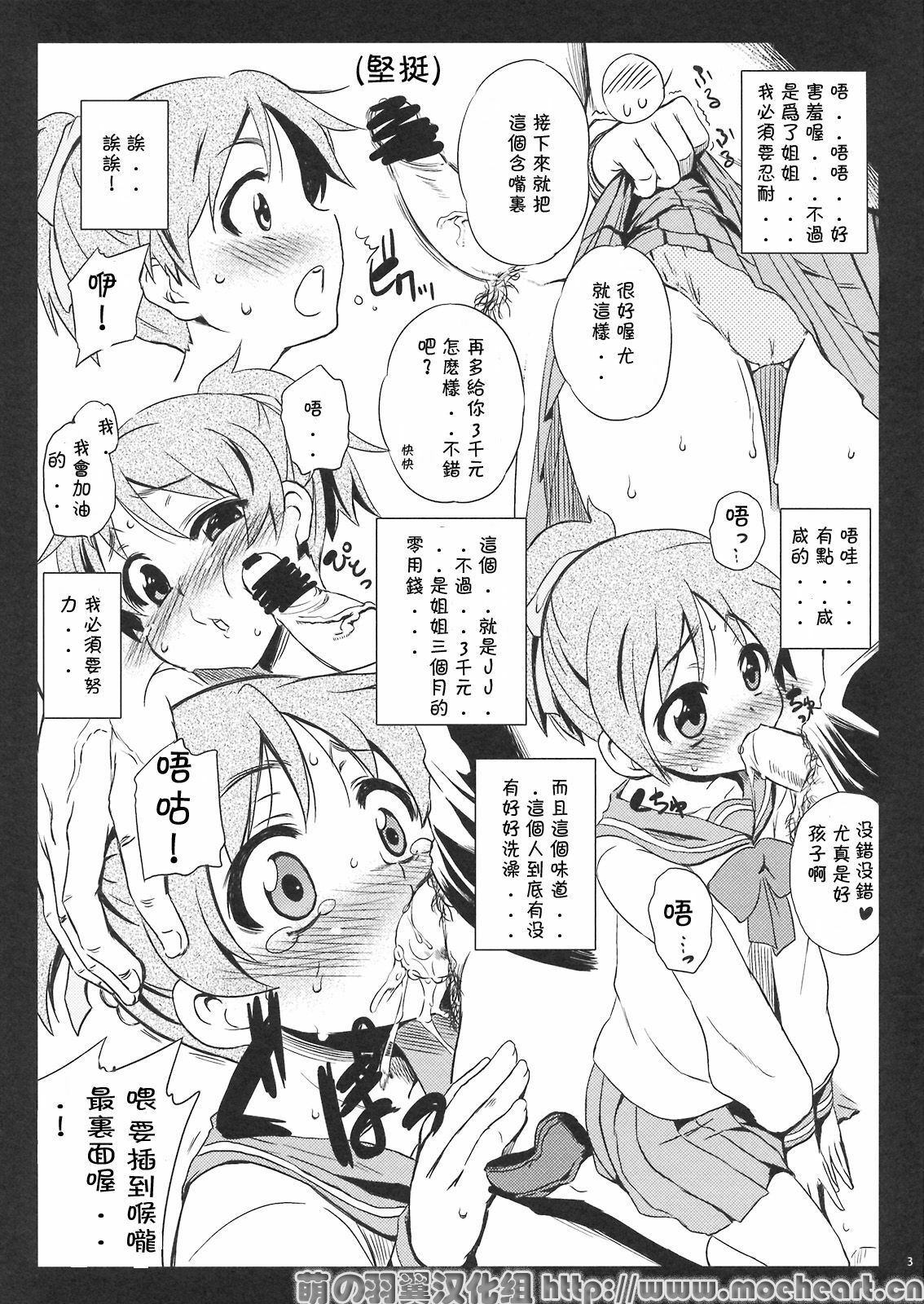 (C76) [Yumemi Gokochi (Mikage Baku)] Ui-chan 1 Coin (K-ON!) [Chinese] [萌の羽翼漢化組] page 3 full