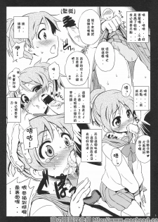 (C76) [Yumemi Gokochi (Mikage Baku)] Ui-chan 1 Coin (K-ON!) [Chinese] [萌の羽翼漢化組] - page 3