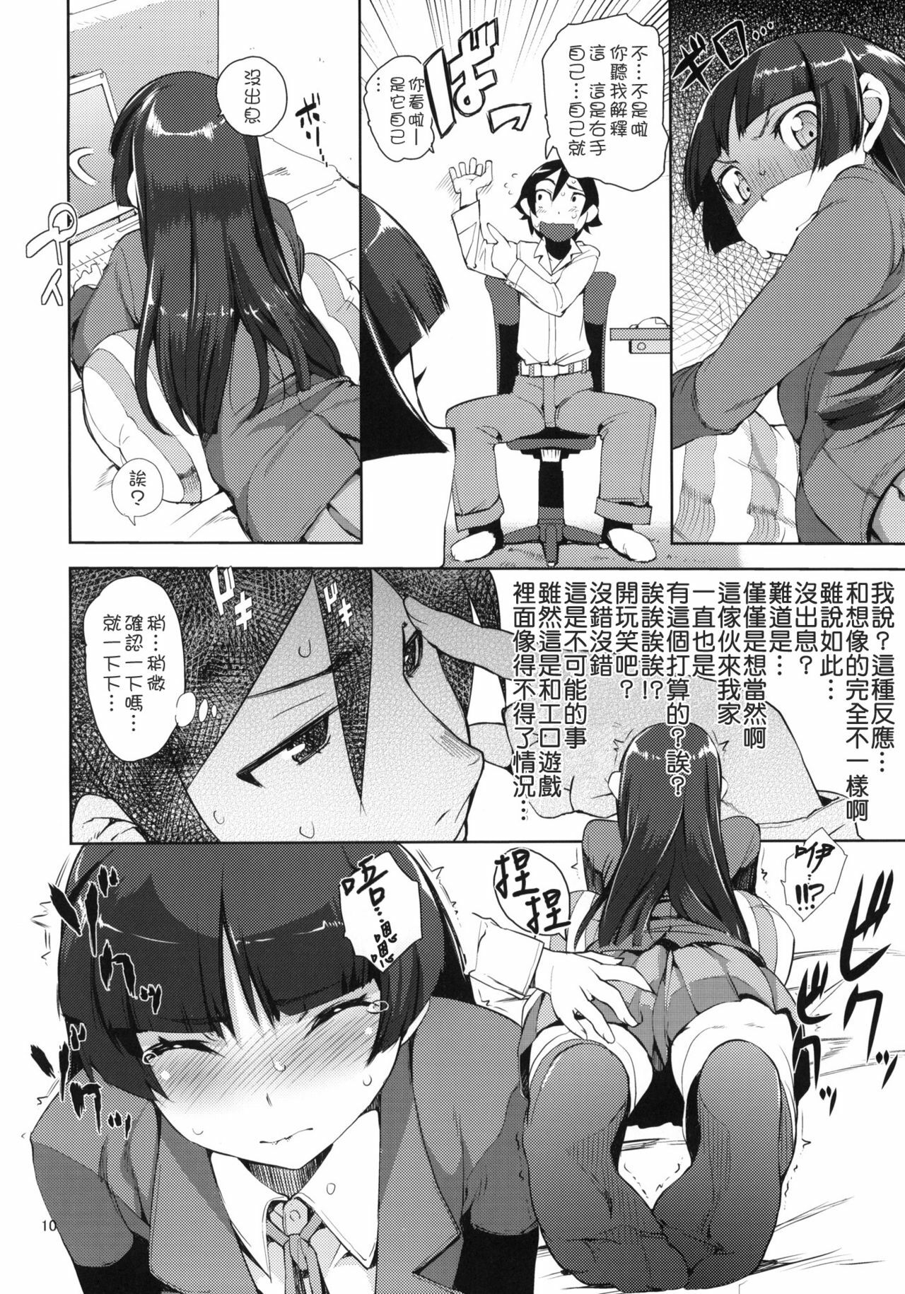 (C78) [Hyoco Road (Hyocorou)] O, Ore no Imouto gaa 2 (Ore no Imouto ga Konna ni Kawaii Wake ga Nai) [Chinese] [枫色汉化] page 9 full