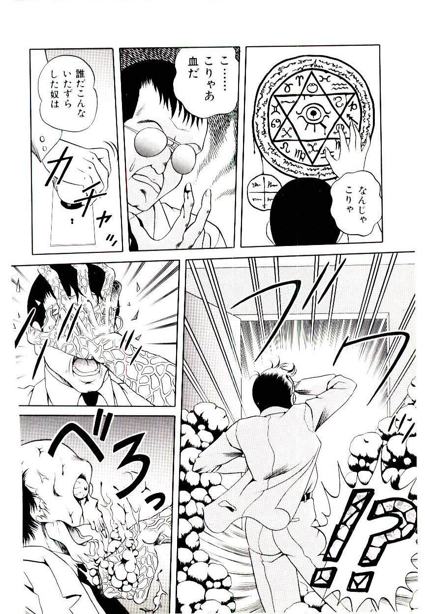 [Himura Masaru] Majo no Omocha-ya San - Toy Shop of Witch page 100 full