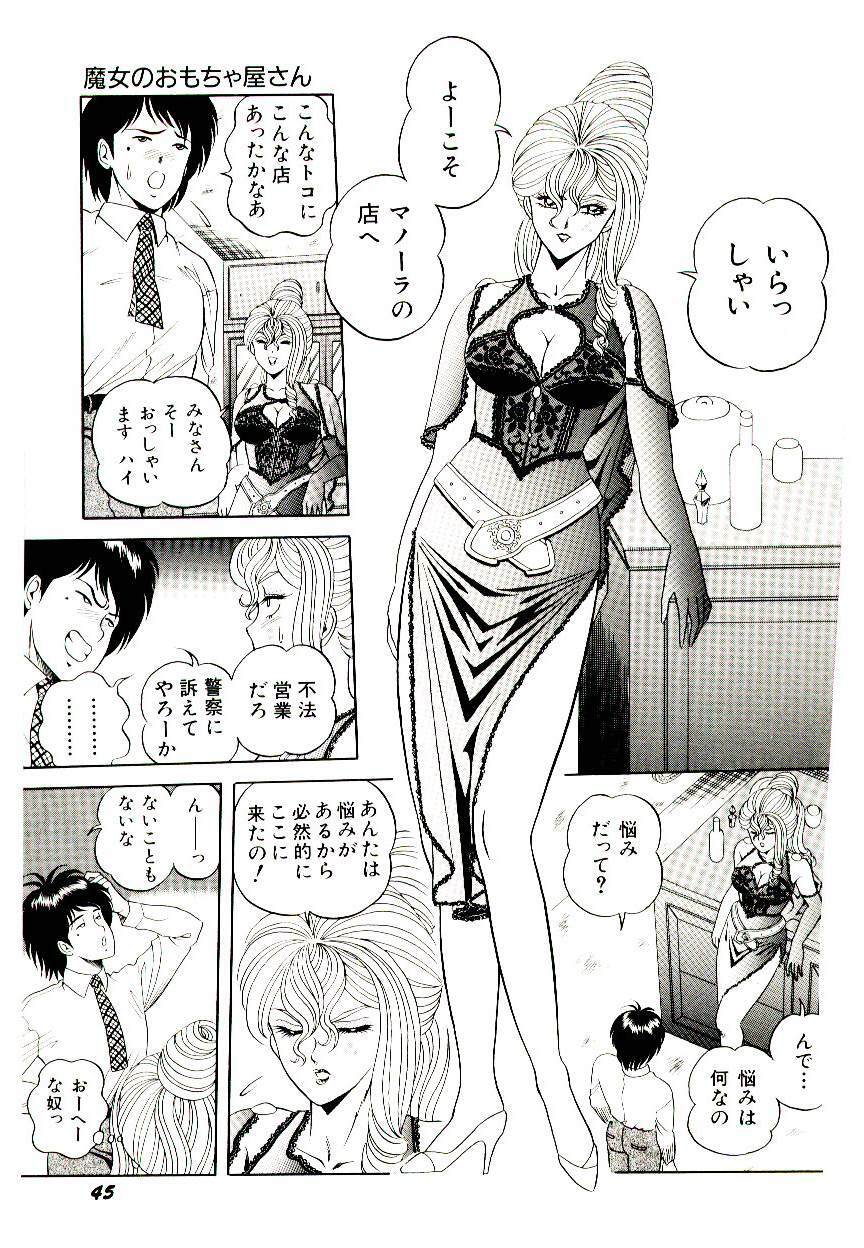 [Himura Masaru] Majo no Omocha-ya San - Toy Shop of Witch page 47 full